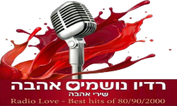 נושמים אהבה